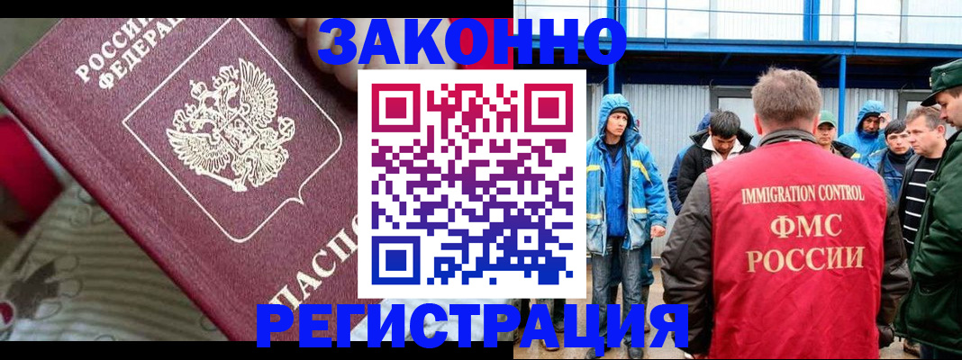 прописка законно в Беслане