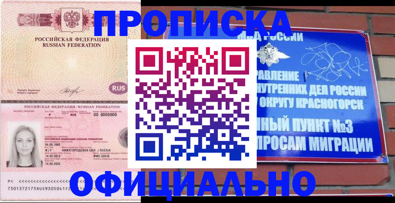 временная регистрация собственник в Беслане