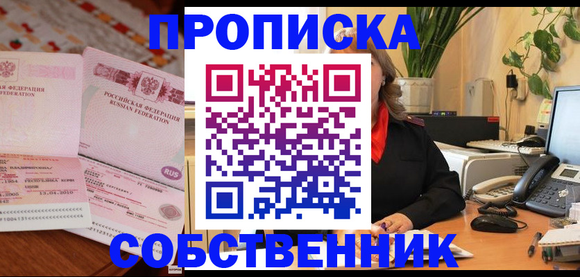временная регистрация адрес в Беслане