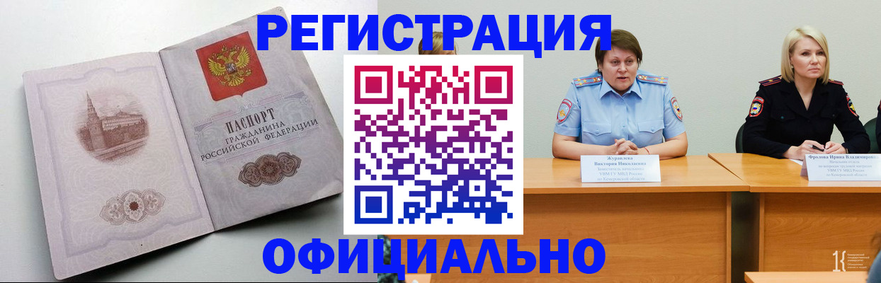 временная прописка в Беслане